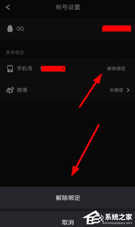 yoo视频如何解绑手机号?yoo视频解绑手机号的方法