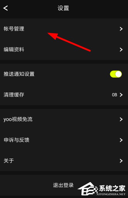 yoo视频如何解绑手机号?yoo视频解绑手机号的方法