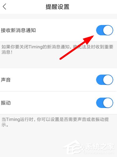 Timing怎么关闭消息提醒?Timing关闭消息提醒的方法