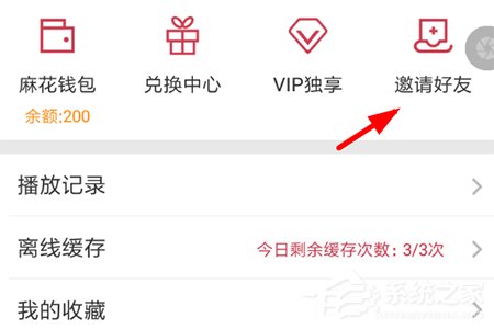麻花影视怎么获得免费VIP?麻花影视获得免费VIP的方法