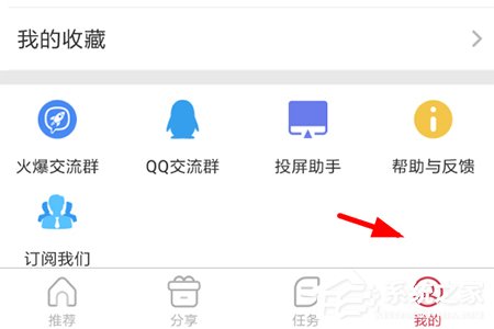麻花影视怎么获得免费VIP?麻花影视获得免费VIP的方法