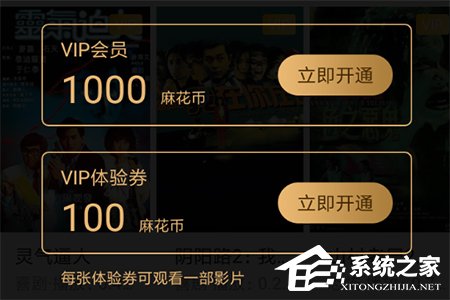 麻花影视怎么获得免费VIP?麻花影视获得免费VIP的方法