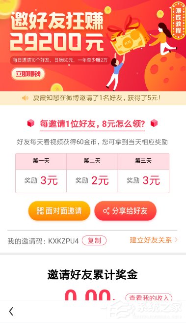 看多多app怎么邀请好友?看多多app邀请好友的方法