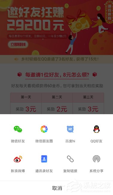 看多多app怎么邀请好友?看多多app邀请好友的方法