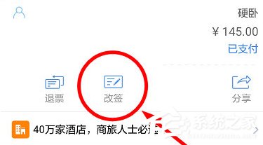 高铁管家APP怎么改签车票?高铁管家APP改签车票的方法