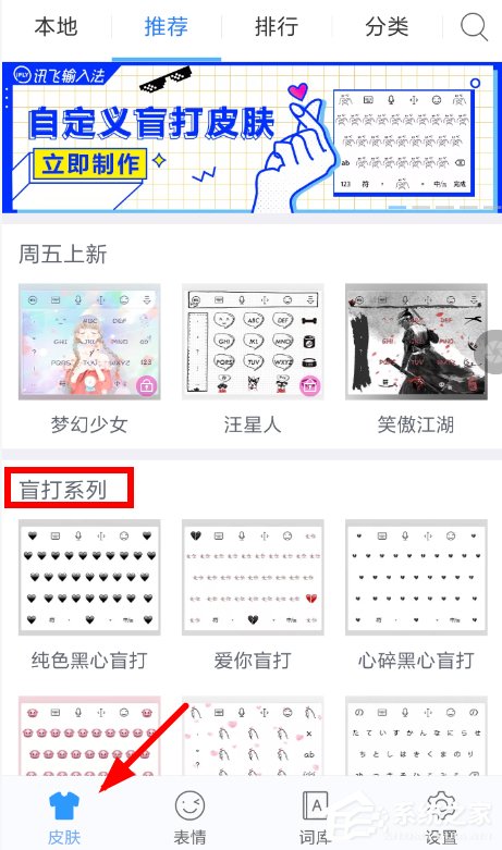 讯飞输入法怎么设置自定义盲打皮肤?讯飞输入法设置自定义盲打皮肤的方法