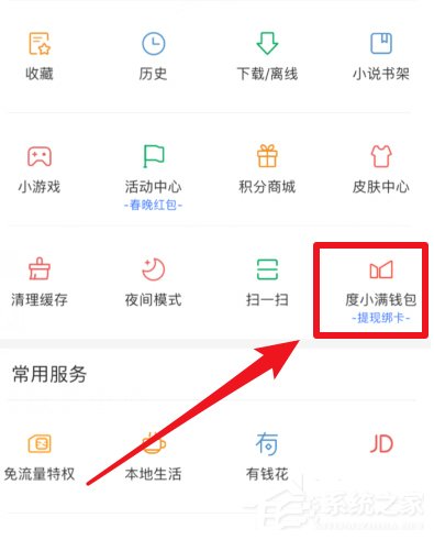 度小满钱包如何修改支付密码?度小满钱包修改支付密码的方法
