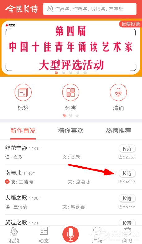 全民k诗怎么合诵诗歌?全民k诗合诵诗歌的方法