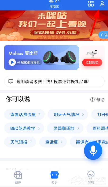 咪咕灵犀怎么开启语音唤醒功能?咪咕灵犀开启语音唤醒功能的方法