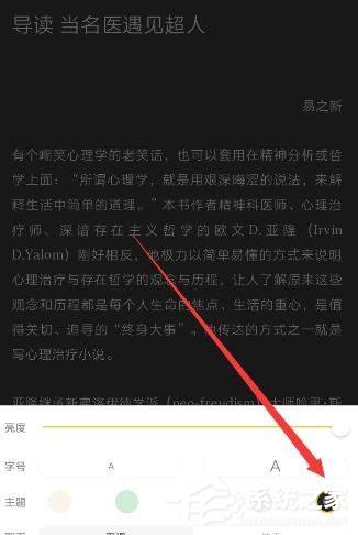 网易蜗牛读书怎么进入夜间模式?网易蜗牛读书进入夜间模式的方法