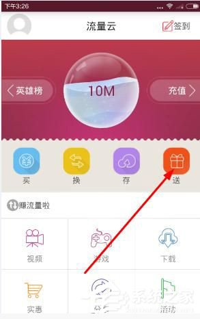 流量云app怎么赠送流量?流量云app赠送流量的方法