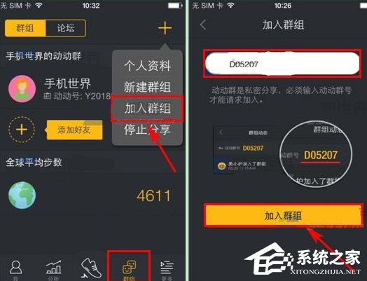 动动计步器怎么加入群组?动动计步器加入群组的方法