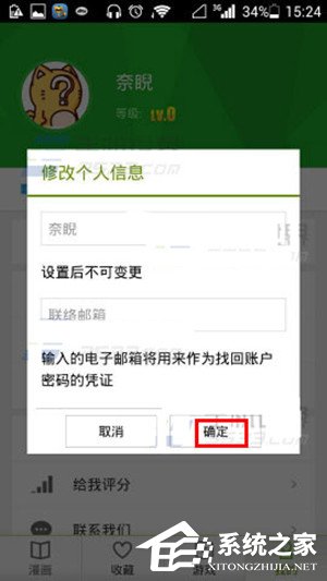 有妖气漫画怎么更改昵称?有妖气漫画更改昵称的方法