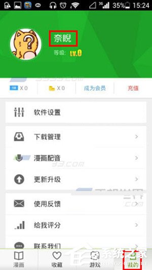 有妖气漫画怎么更改昵称?有妖气漫画更改昵称的方法