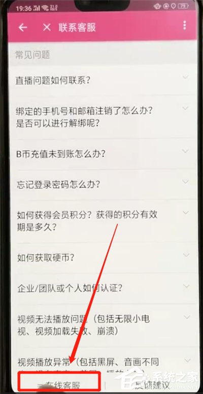 哔哩哔哩APP怎么联系客服?哔哩哔哩APP联系客服的方法