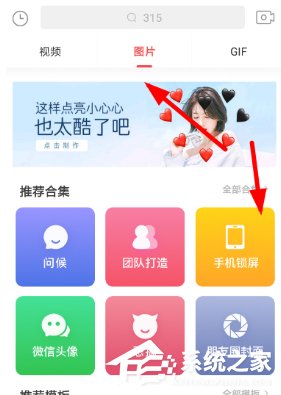 趣推怎么设置锁屏壁纸?趣推设置锁屏壁纸的方法