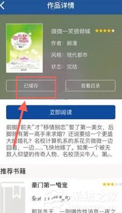 书香小说怎么添加书架?书香小说添加书架的方法