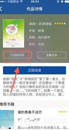 书香小说怎么添加书架?书香小说添加书架的方法