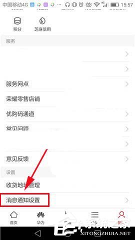 华为商城怎么关闭消息通知?华为商城关闭消息通知的方法
