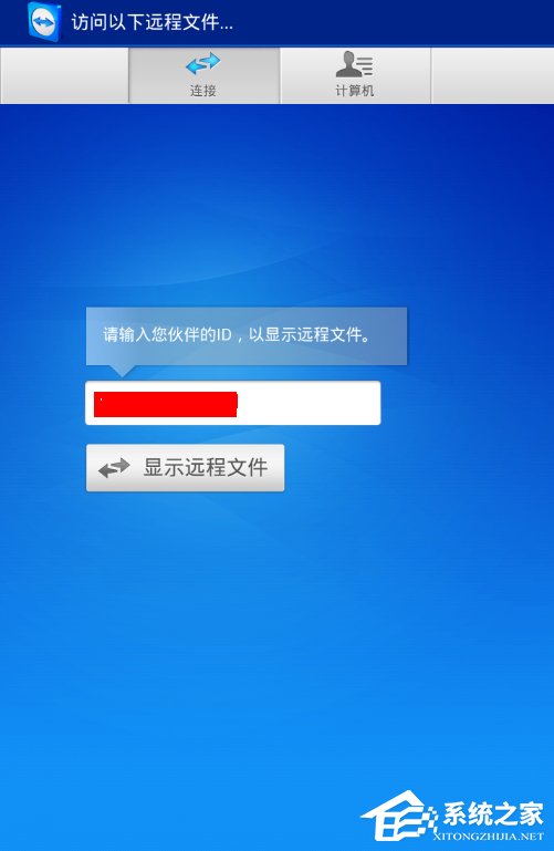手机版teamviewer怎么传文件?手机版teamviewer传文件方法