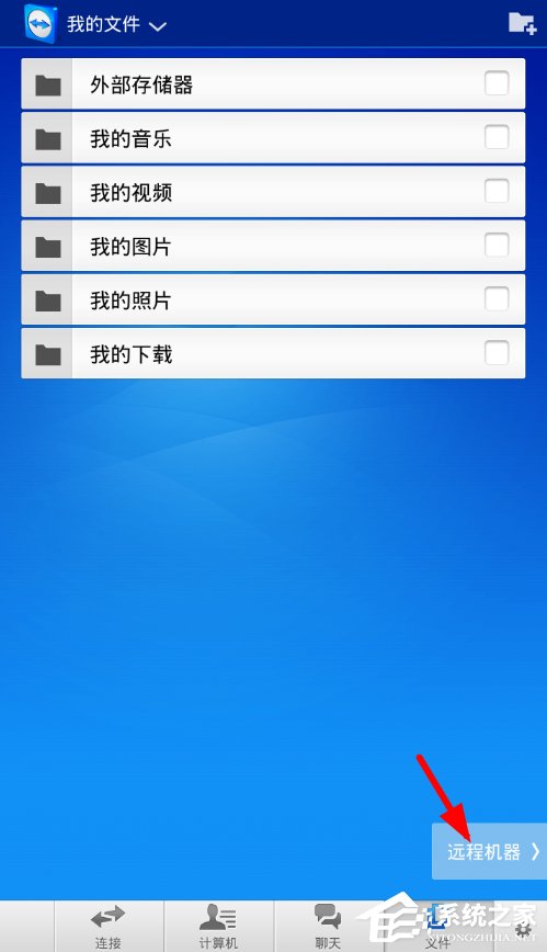 手机版teamviewer怎么传文件?手机版teamviewer传文件方法
