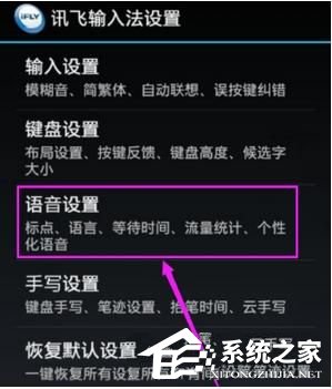 讯飞输入法怎么设置识别语言?讯飞输入法设置识别语言的方法