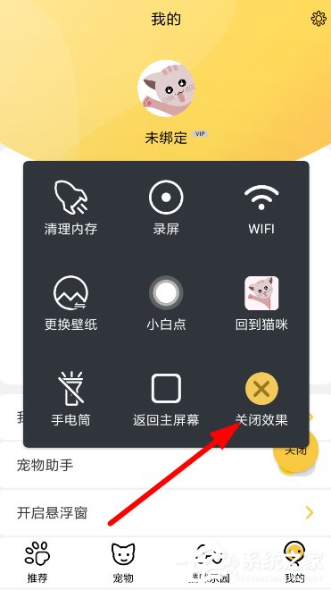 咪萌桌面宠物怎么关闭宠物?咪萌桌面宠物关闭宠物的方法