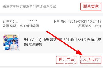 京东app怎么查看电子发票?京东app查看电子发票的方法