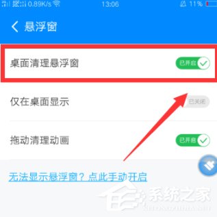 360清理大师怎么关闭悬浮窗?360清理大师关闭悬浮窗的方法