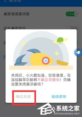 360清理大师怎么关闭悬浮窗?360清理大师关闭悬浮窗的方法