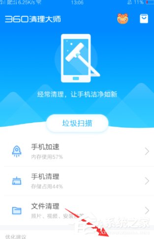 360清理大师怎么关闭悬浮窗?360清理大师关闭悬浮窗的方法