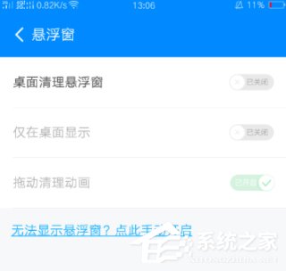 360清理大师怎么关闭悬浮窗?360清理大师关闭悬浮窗的方法