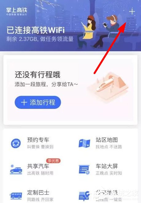 如何在掌上高铁中连接wifi?掌上高铁连接wifi的方法