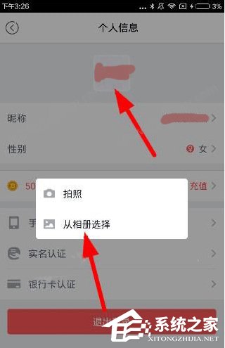 触手TV怎么更换头像?触手TV更换头像的方法