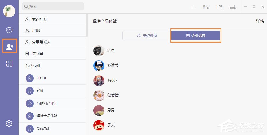 轻推怎么查看企业访客?轻推查看企业访客的方法