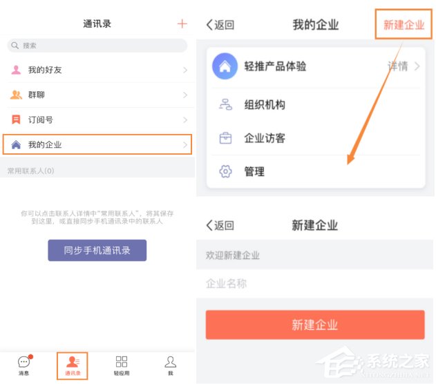 轻推怎么新建企业?轻推新建企业的方法