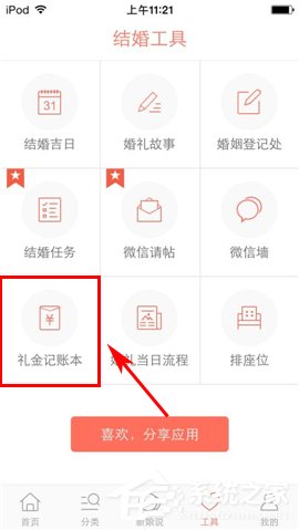 婚礼纪APP怎么添加礼金记账本?婚礼纪APP添加礼金记账本的方法