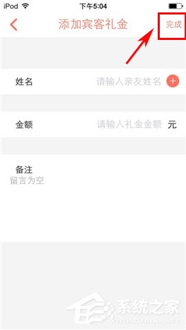 婚礼纪APP怎么添加礼金记账本?婚礼纪APP添加礼金记账本的方法
