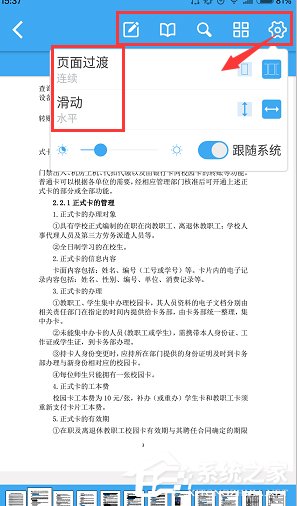 轻快PDF阅读器怎么设置音量键翻页?轻快PDF阅读器设置音量键翻页的方法