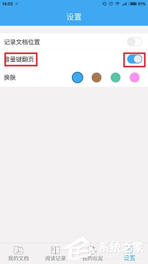 轻快PDF阅读器怎么设置音量键翻页?轻快PDF阅读器设置音量键翻页的方法