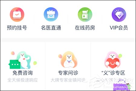 微医APP如何使用?微医APP使用方法