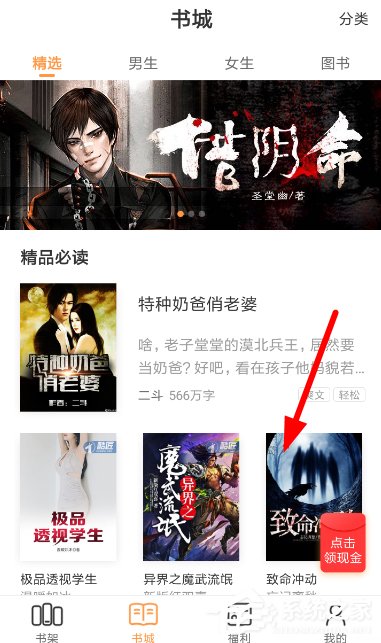 七猫小说怎么下载小说?七猫小说下载小说的方法