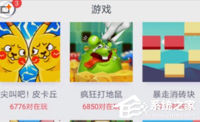 同桌游戏怎么邀请好友?同桌游戏邀请好友的方法