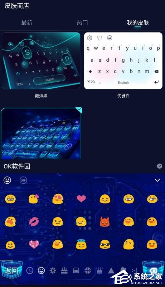 趣输入怎么更换皮肤?趣输入更换皮肤的方法