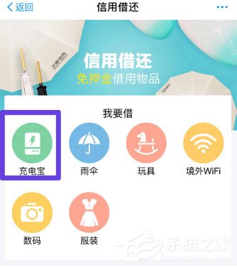 支付宝怎么免押金租充电宝?支付宝免押金租充电宝的方法