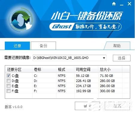 如何在小白一键备份还原中一键备份系统?小白一键备份还原一键备份系统的方法