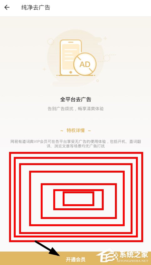 网易有道词典怎么去除广告?网易有道词典去除广告的方法