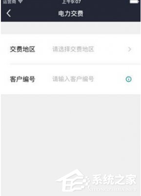 电e宝怎么缴纳电费?电e宝缴纳电费的方法