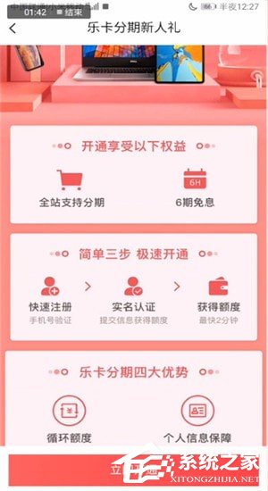 可乐优品怎么进行分期付款?可乐优品进行分期付款的方法