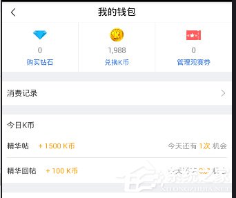腾讯体育怎么获取k币?腾讯体育获取k币的方法